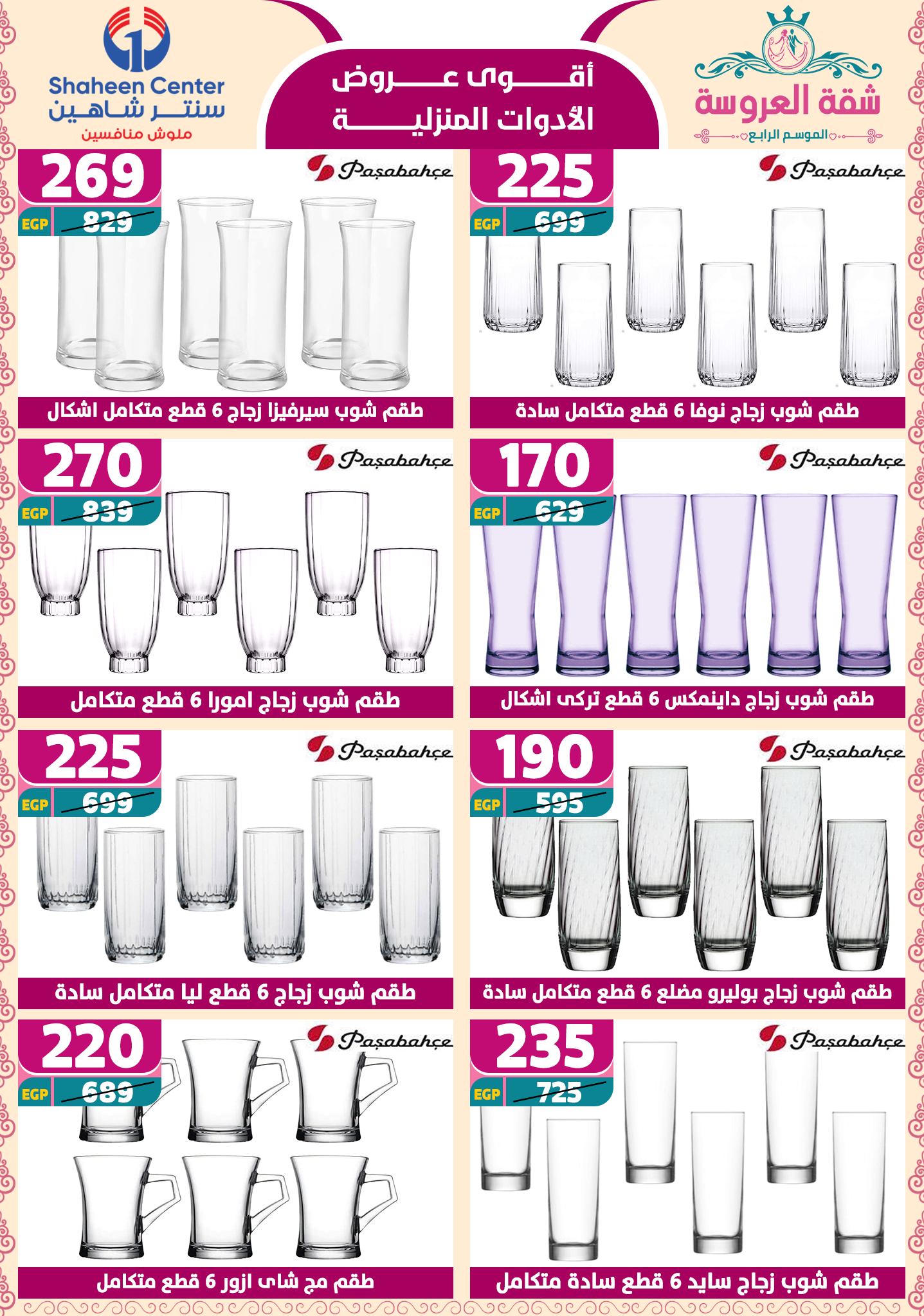 shaheen-center offers from 15may to 20may 2025 عروض سنتر شاهين من 15 مايو حتى 20 مايو 2025 صفحة رقم 50